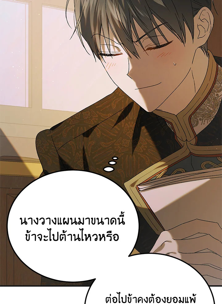 อ่านการ์ตูน A Way to Protect the Lovable You 91 ภาพที่ 113