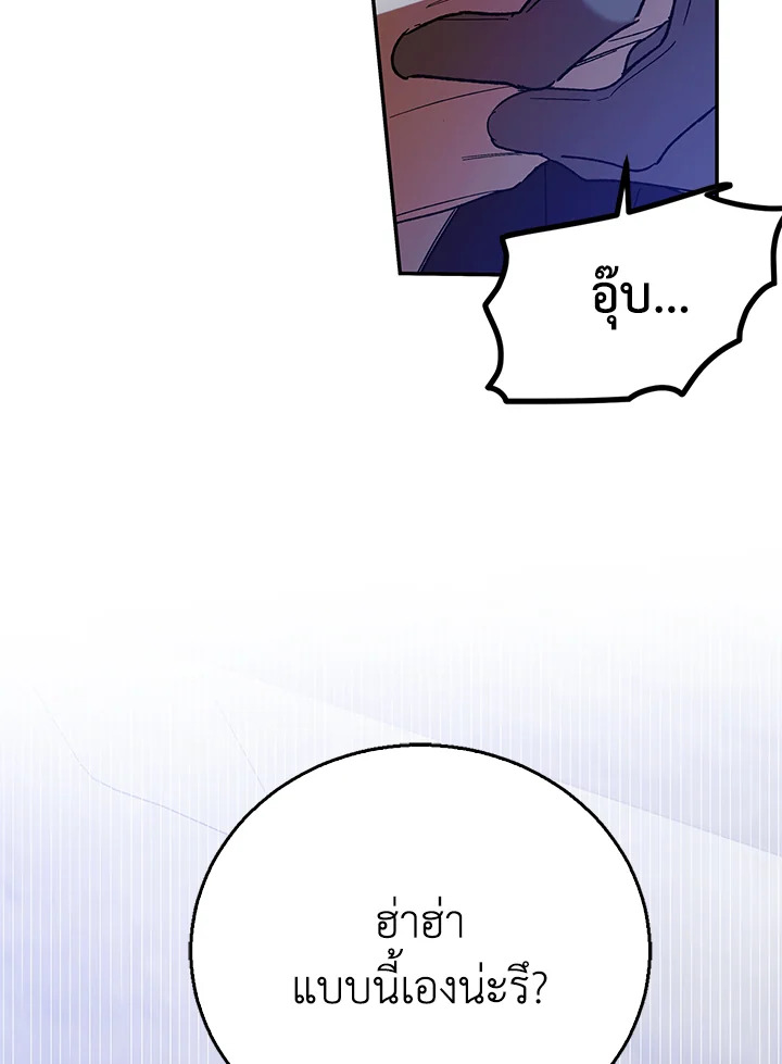 อ่านการ์ตูน A Way to Protect the Lovable You 66 ภาพที่ 4