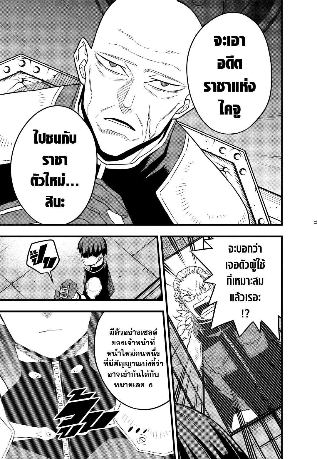 อ่านการ์ตูน Kaiju No. 8 58 ภาพที่ 11