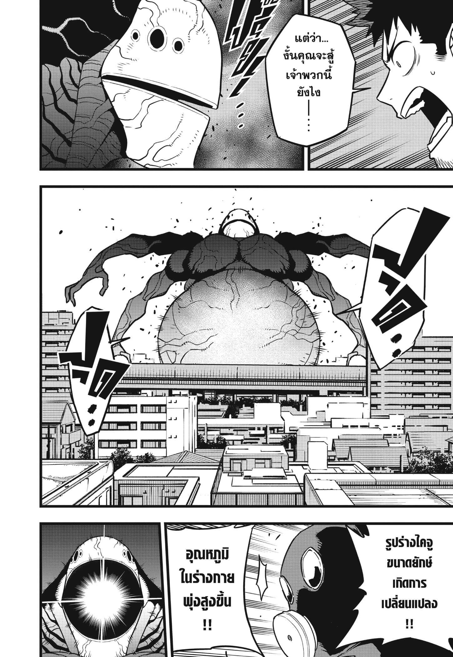 อ่านการ์ตูน Kaiju No. 8 75 ภาพที่ 10