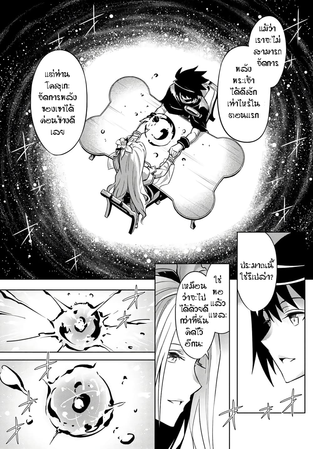 อ่านการ์ตูน Tono no Kanri o Shite Miyou 50 ภาพที่ 32