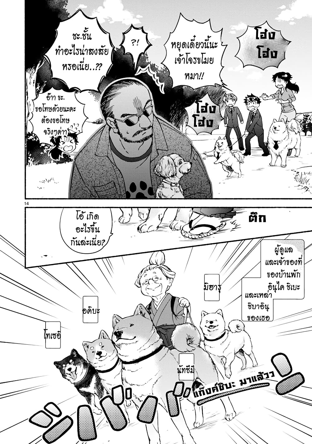 อ่านการ์ตูน One Room Doggy 4 ภาพที่ 17