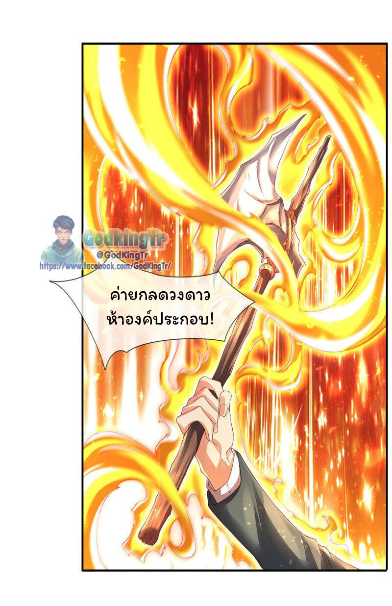 อ่านการ์ตูน Eternal god King 246 ภาพที่ 5