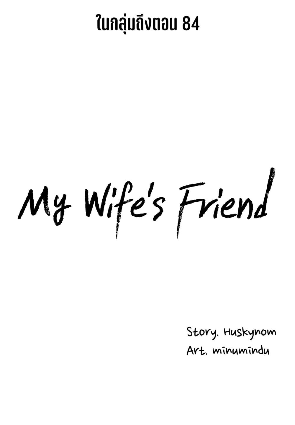 อ่านการ์ตูน My Wife’s Friend 56 ภาพที่ 28