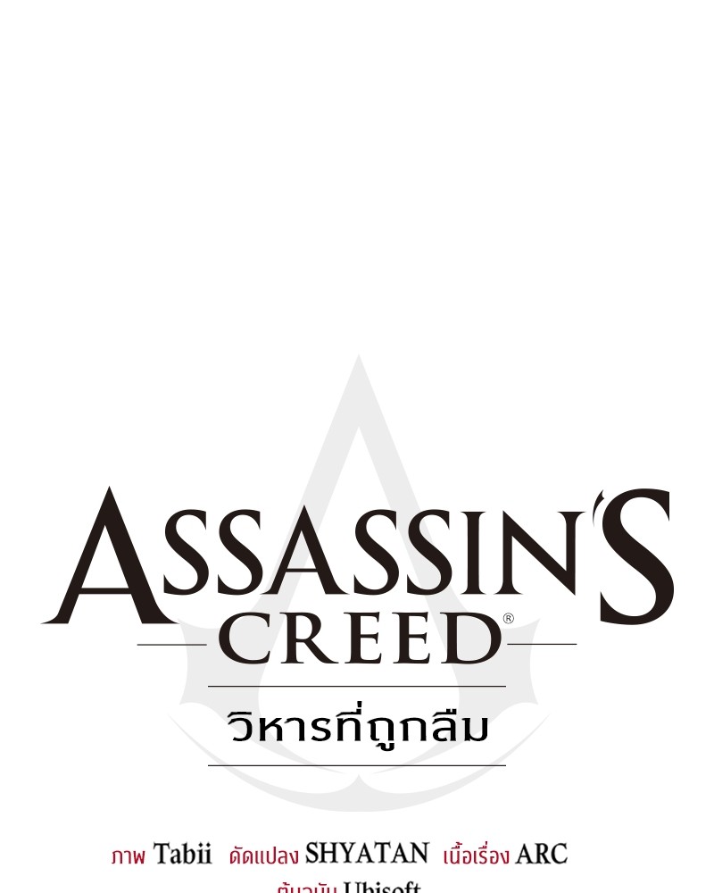 อ่านการ์ตูน Assassin’s Creed: The Forgotten Temple 40 ภาพที่ 46