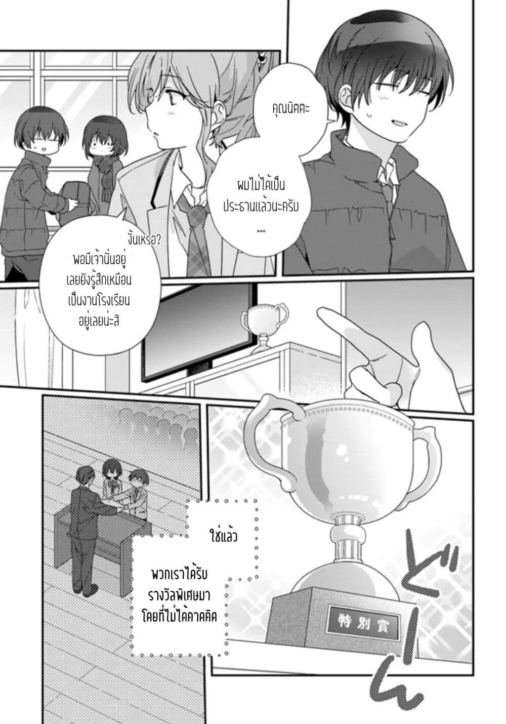 อ่านการ์ตูน Class de 2-banme ni Kawaii Onnanoko to Tomodachi ni natta 18.1 ภาพที่ 11