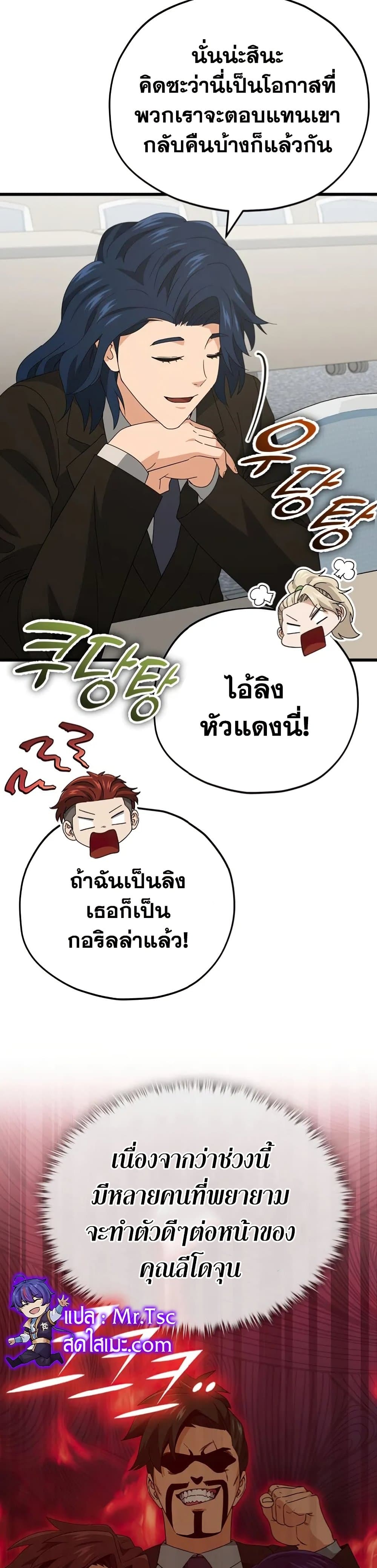 อ่านการ์ตูน My Dad Is Too Strong 138 ภาพที่ 38