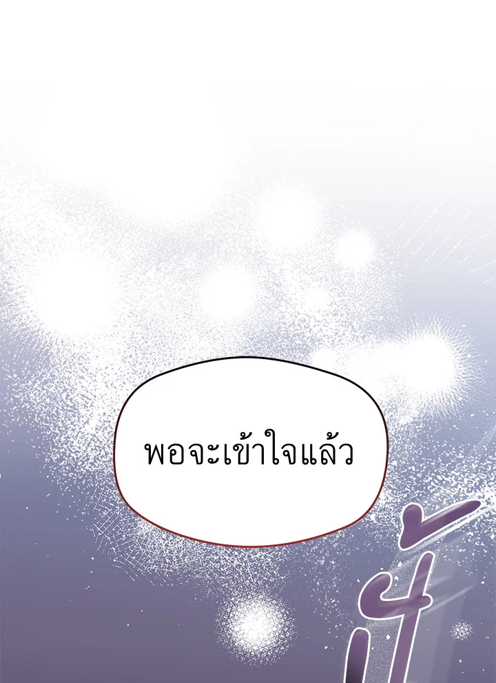 อ่านการ์ตูน How To Be Satisfied With The Devil 2 ภาพที่ 67