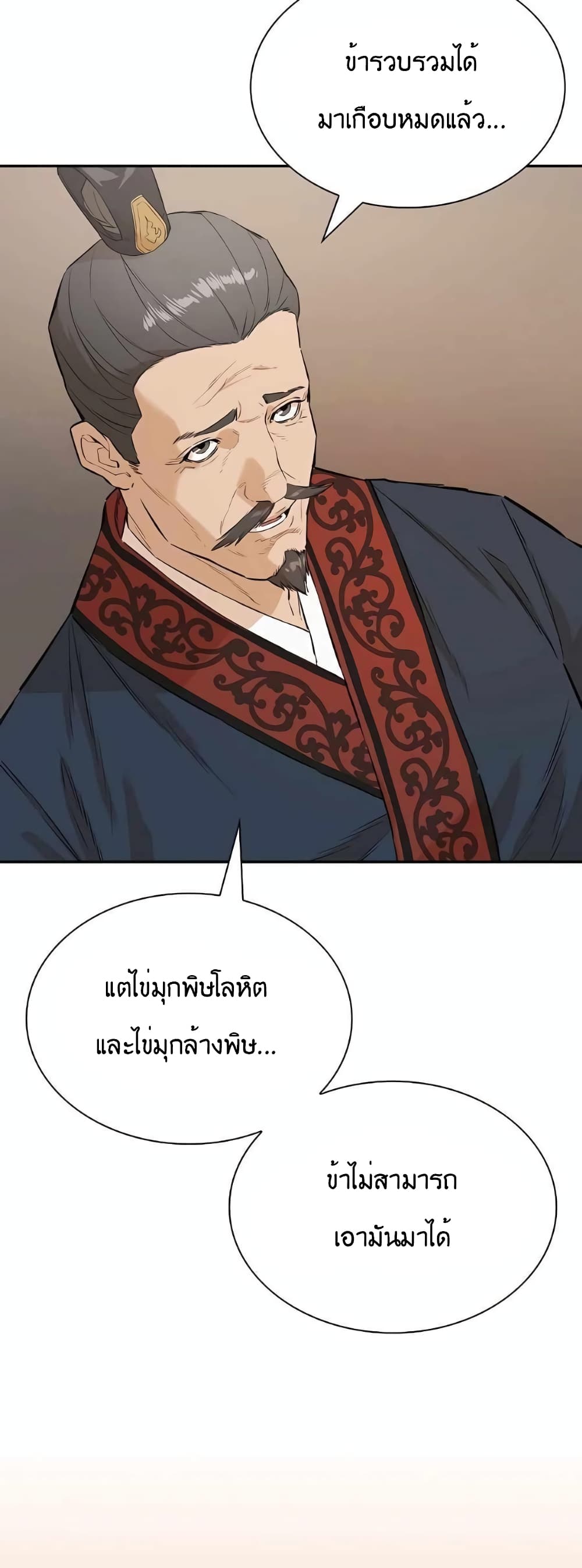 อ่านการ์ตูน The Villainous Warrior 35 ภาพที่ 50