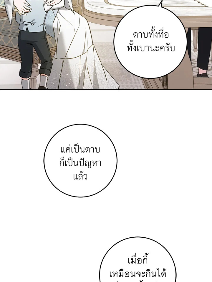 อ่านการ์ตูน Please Give Me the Pacifier 70 ภาพที่ 43