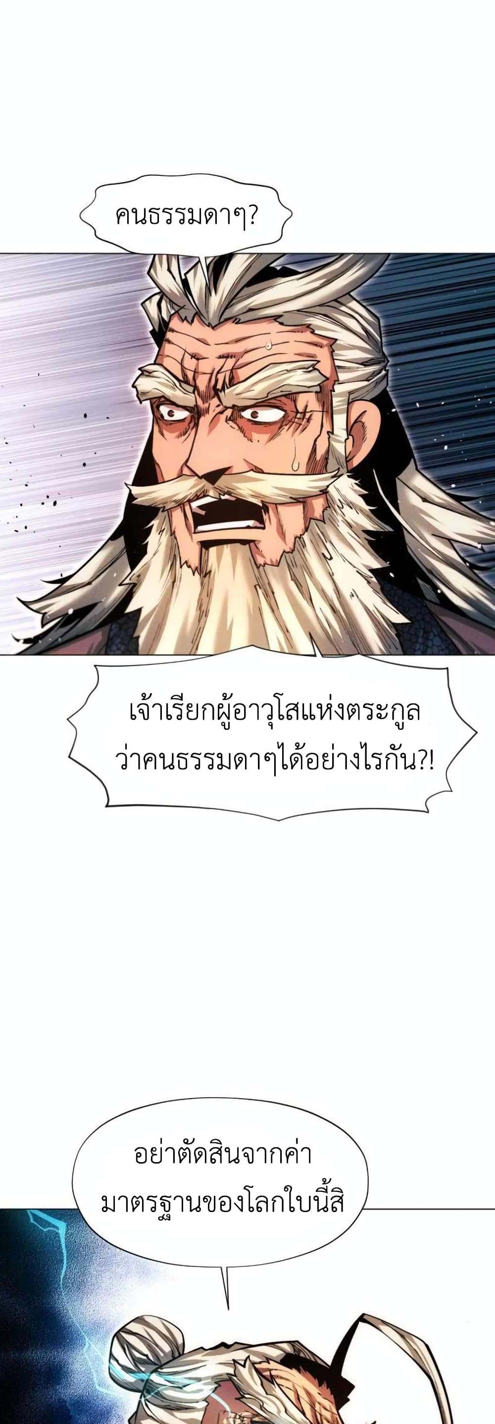 อ่านการ์ตูน A Modern Man Who Got Transmigrated Into the Murim World 33 ภาพที่ 62