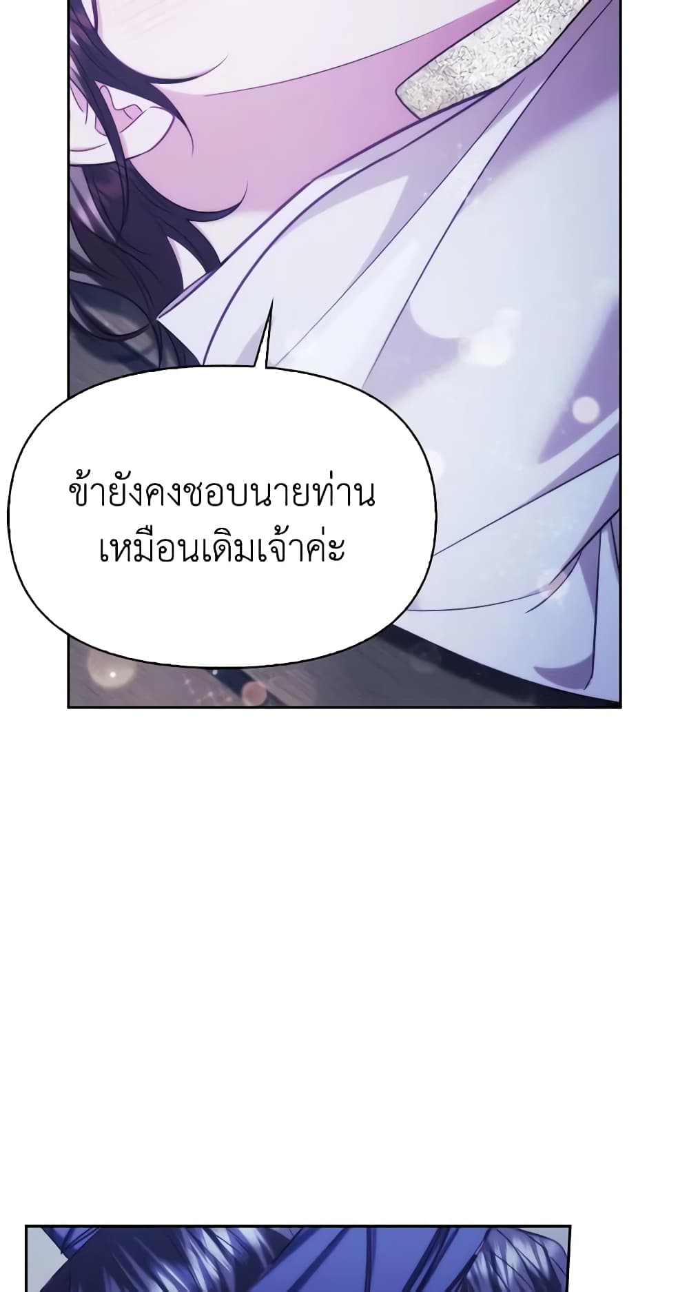 อ่านการ์ตูน Moonrise by the Cliff 57 ภาพที่ 22