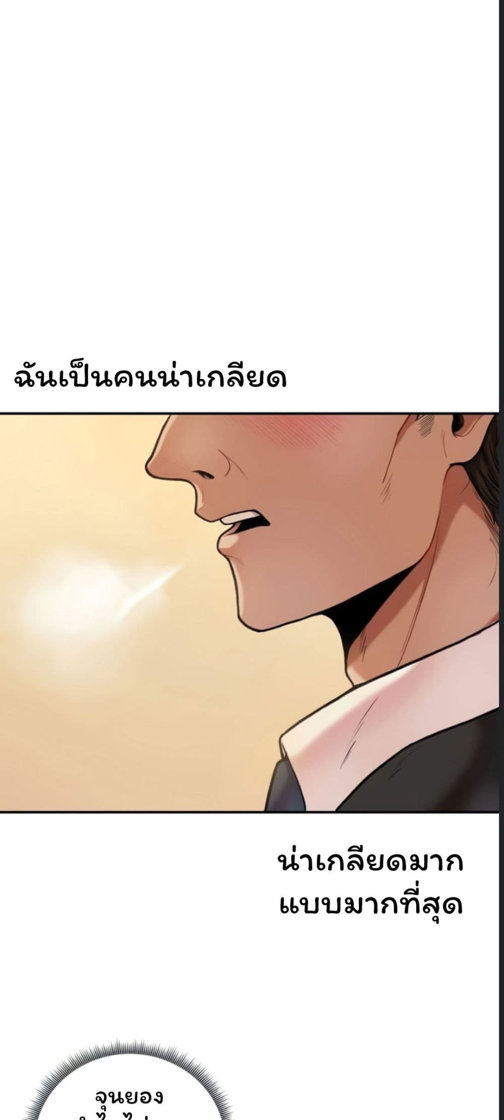 อ่านการ์ตูน An Invisible Kiss 1 ภาพที่ 11