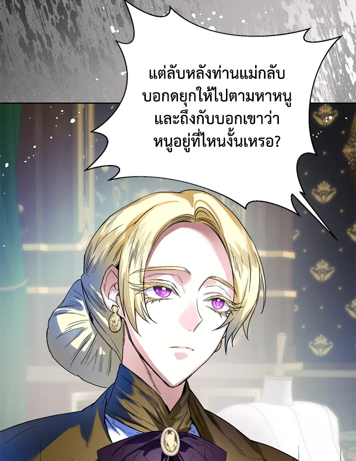 อ่านการ์ตูน Royal Marriage 6 ภาพที่ 30