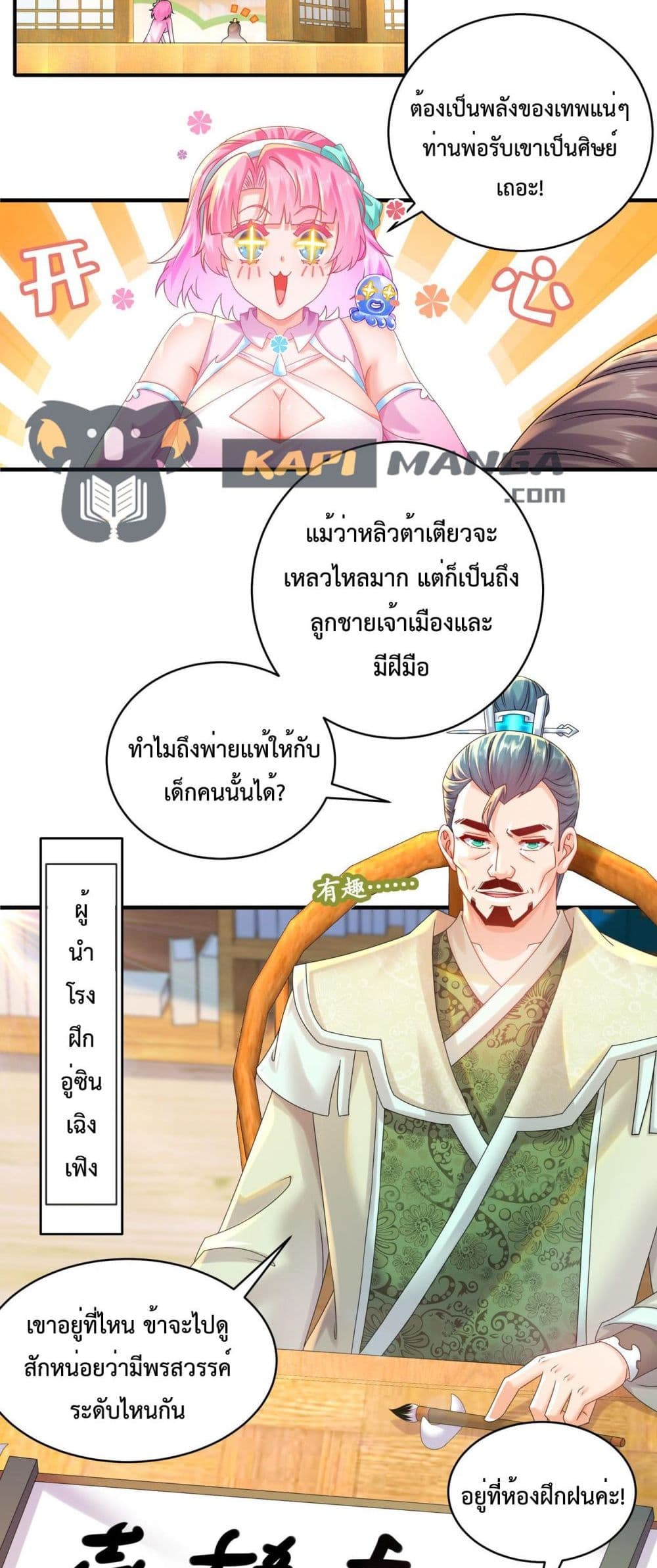 อ่านการ์ตูน The Rebirth of My Emperor 3 ภาพที่ 16