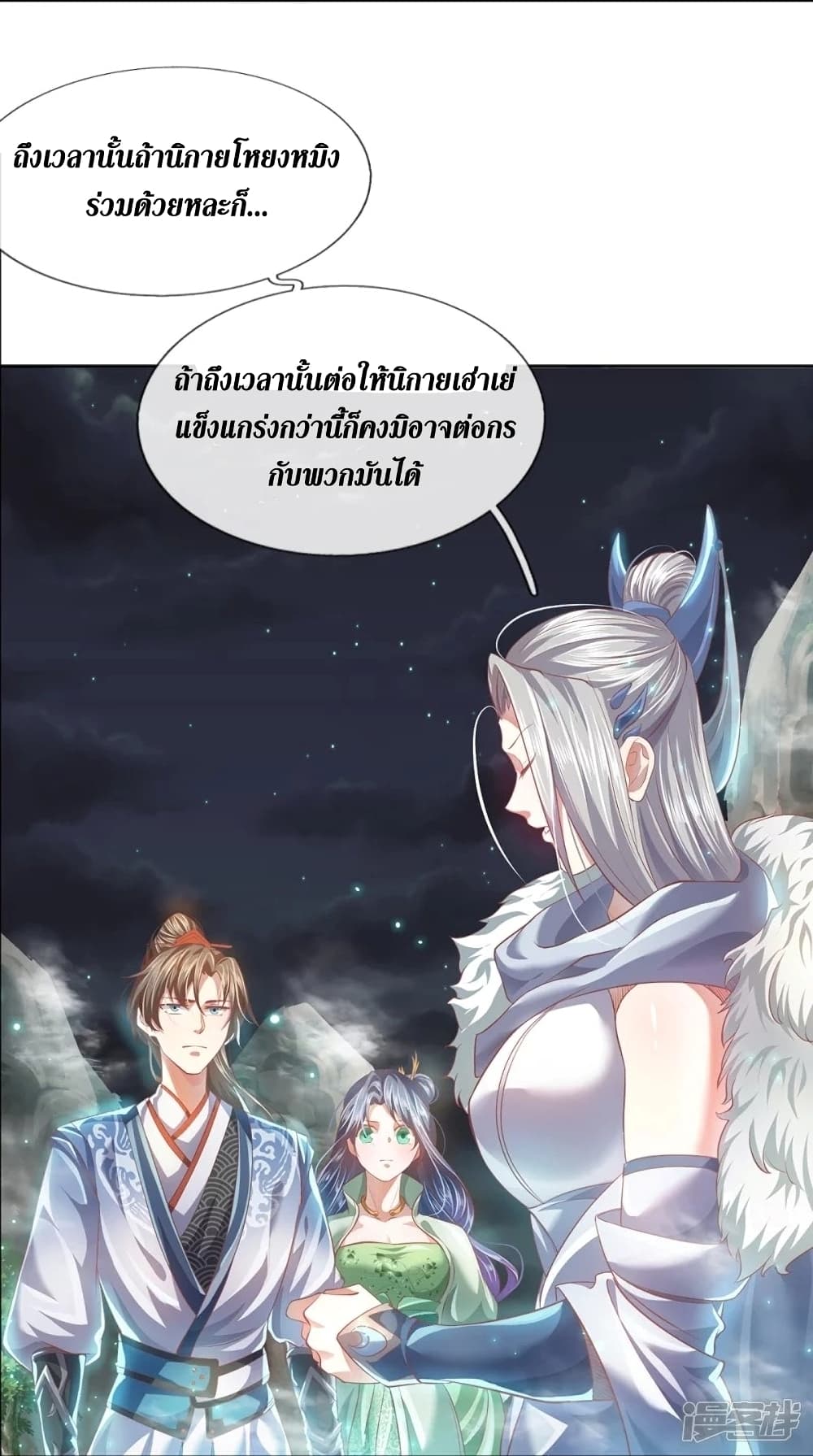 อ่านการ์ตูน Sky Sword God 433 ภาพที่ 22