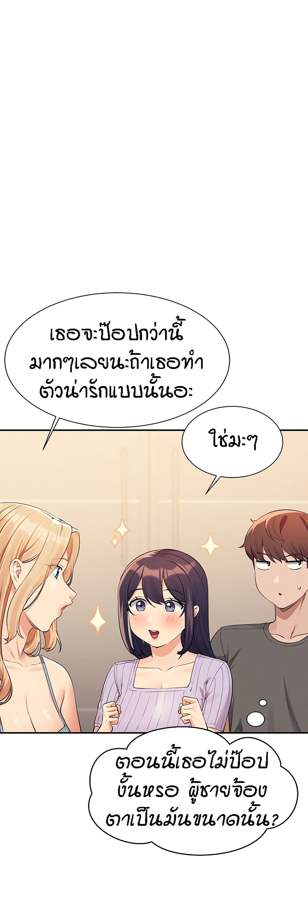 อ่านการ์ตูน Is There No Goddess in My College 81 ภาพที่ 39