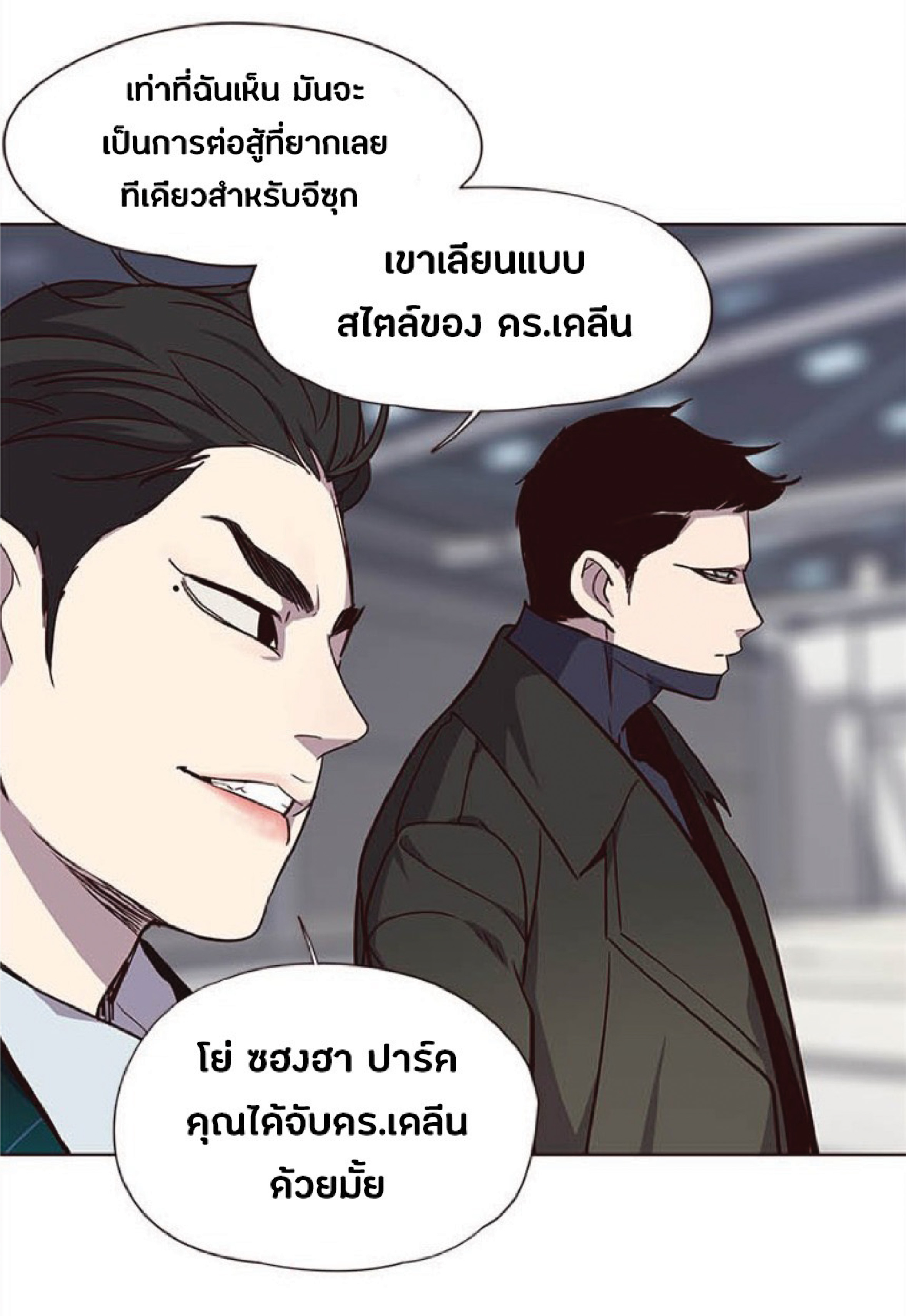 อ่านการ์ตูน Eleceed 31 ภาพที่ 34