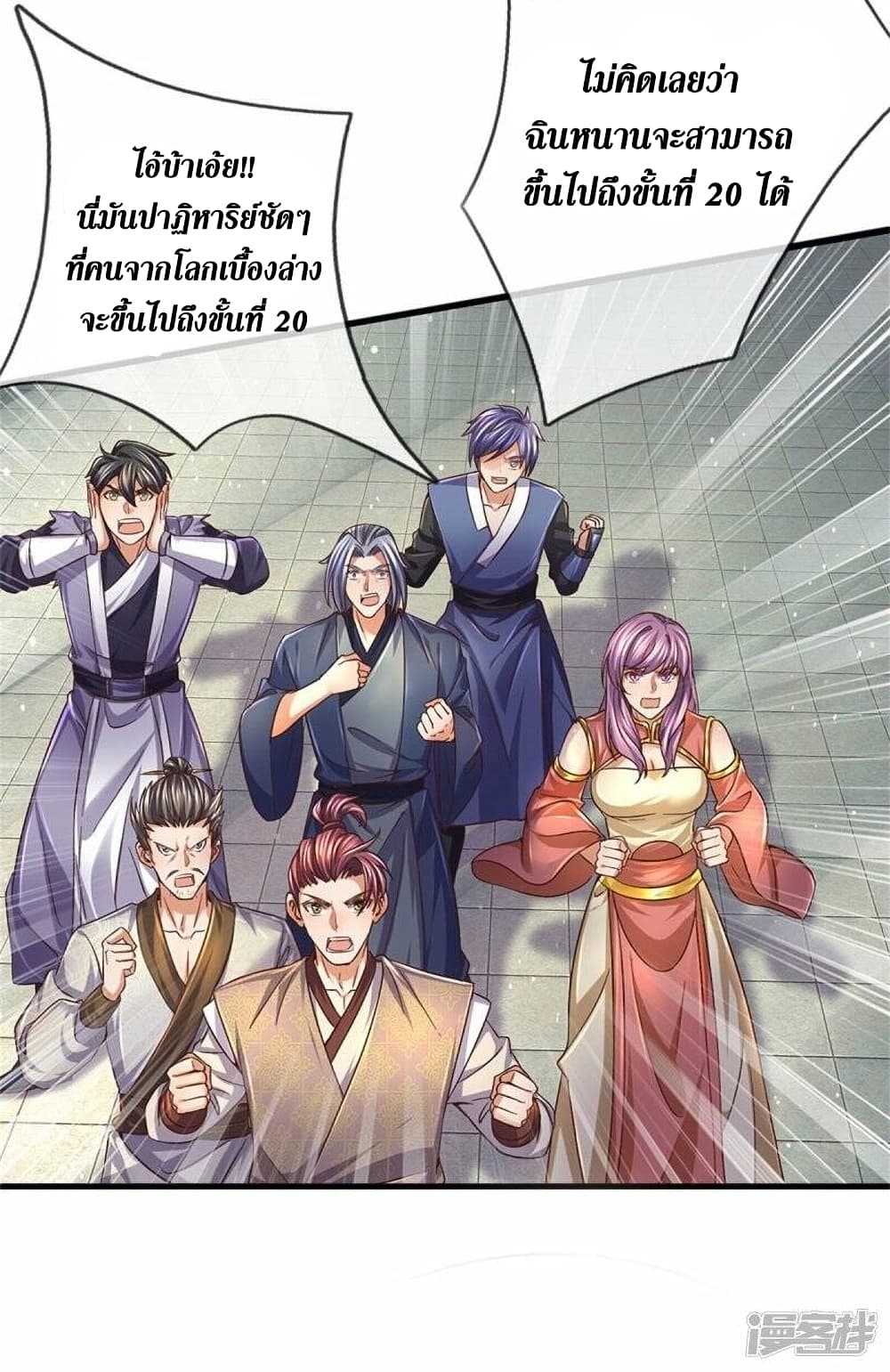 อ่านการ์ตูน Sky Sword God 480 ภาพที่ 26