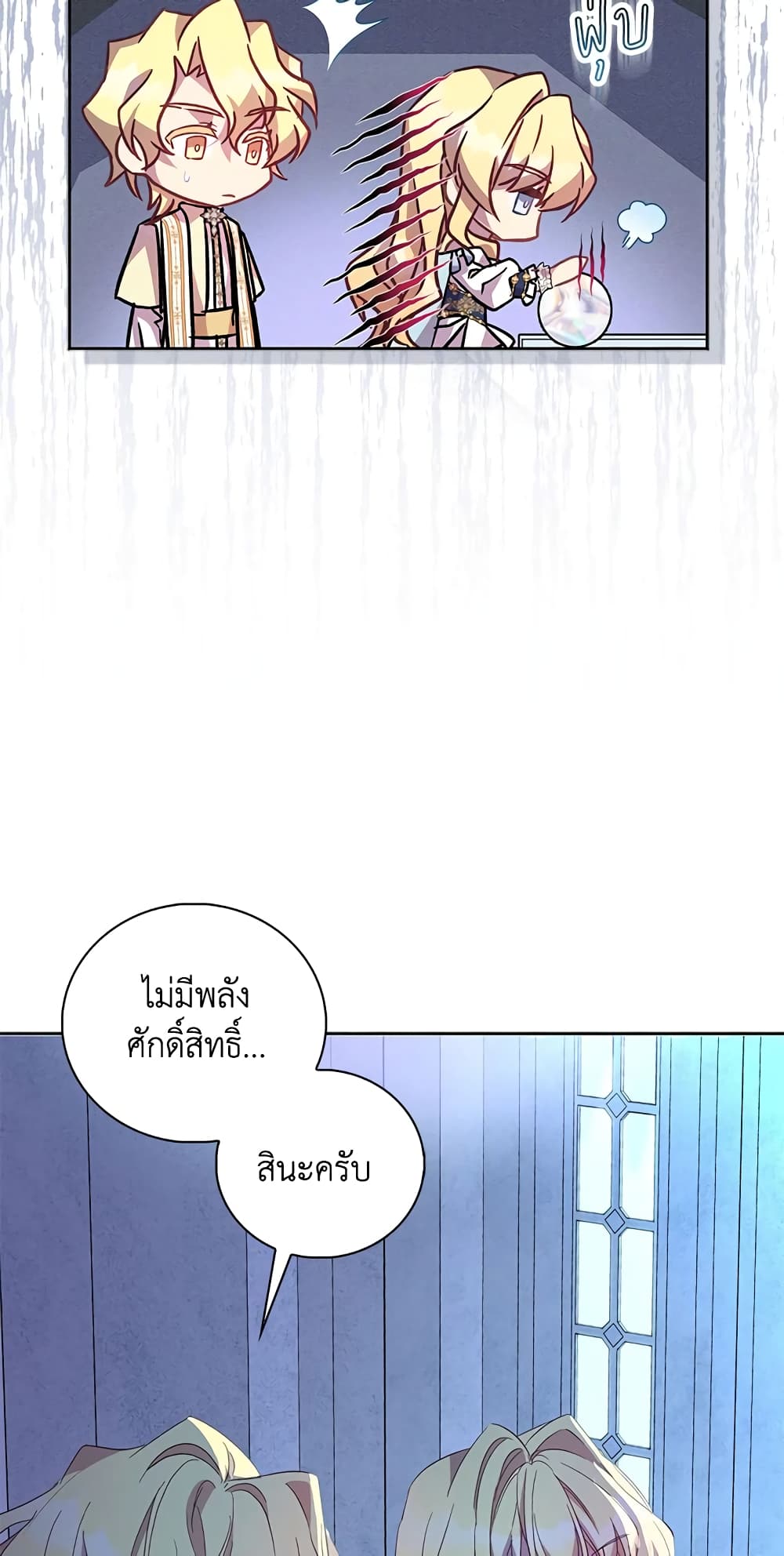 อ่านการ์ตูน I’m a Fake Saintess but the Gods are Obsessed 36 ภาพที่ 26