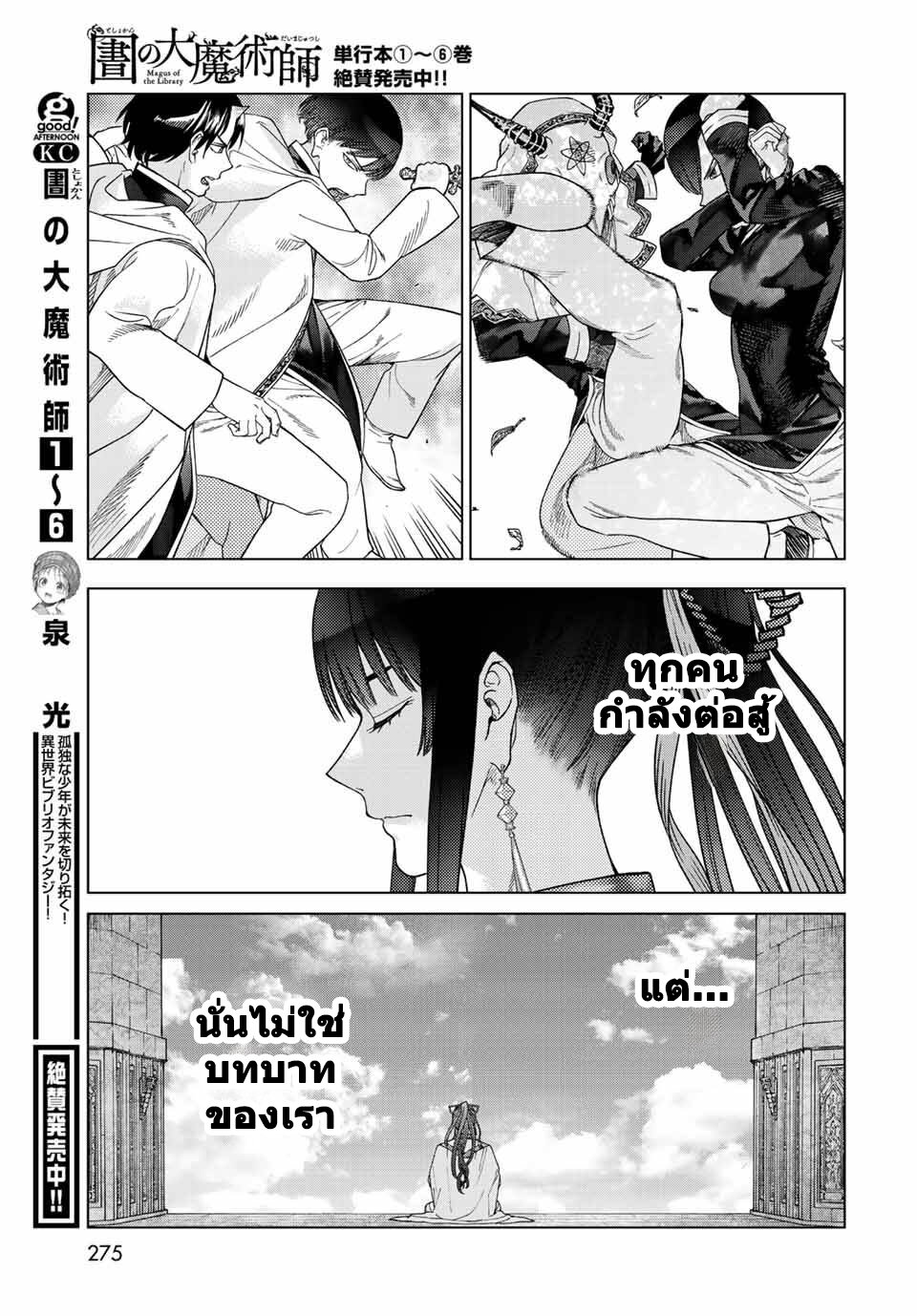 อ่านการ์ตูน Magus of the Library 38 ภาพที่ 25