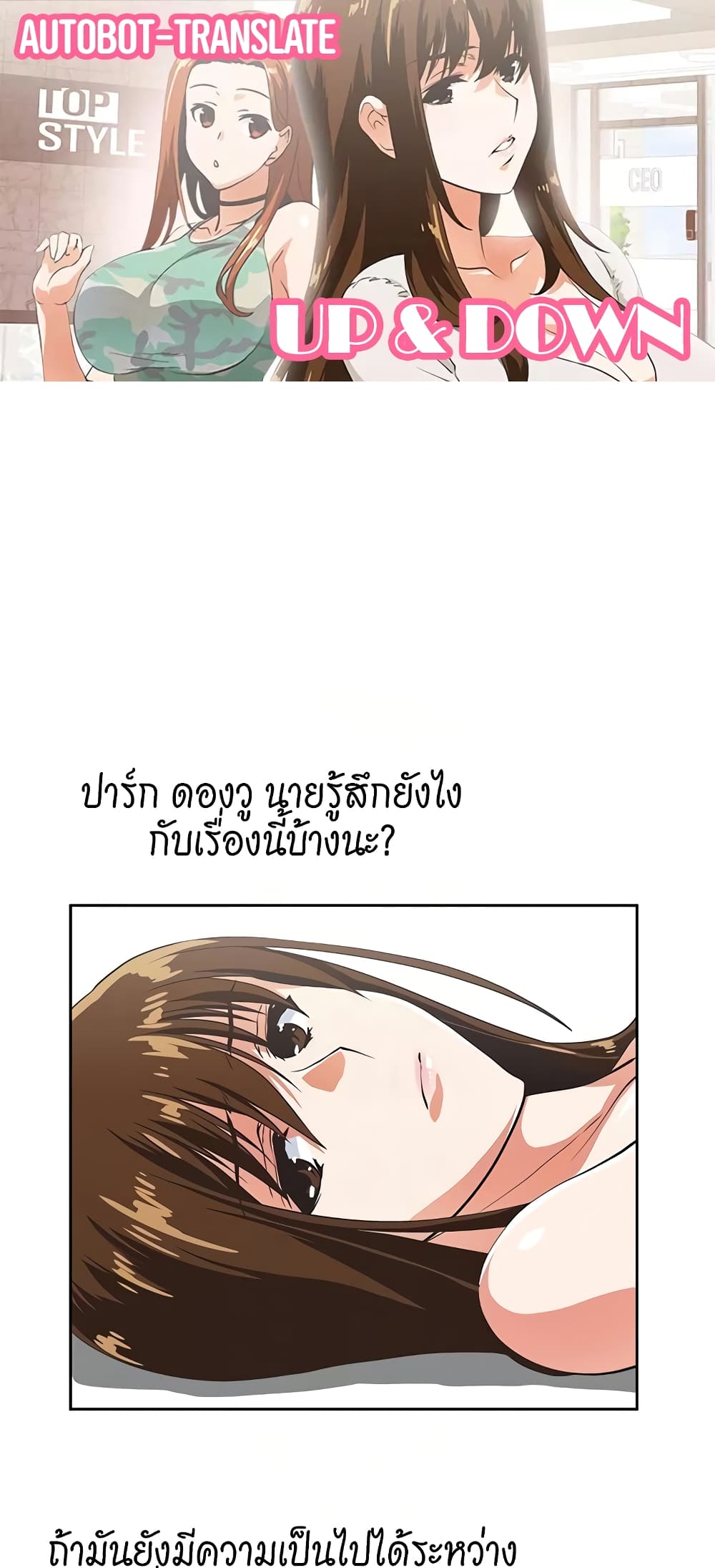 อ่านการ์ตูน Up and Down 52 ภาพที่ 1