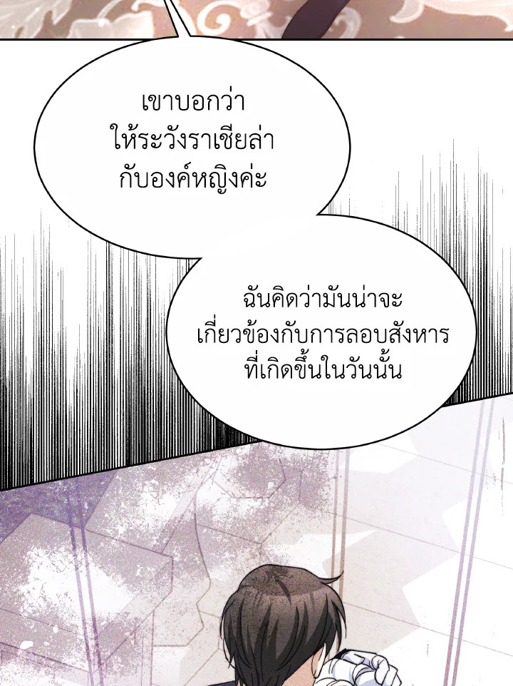 อ่านการ์ตูน Evangeline After the Ending 48 ภาพที่ 21