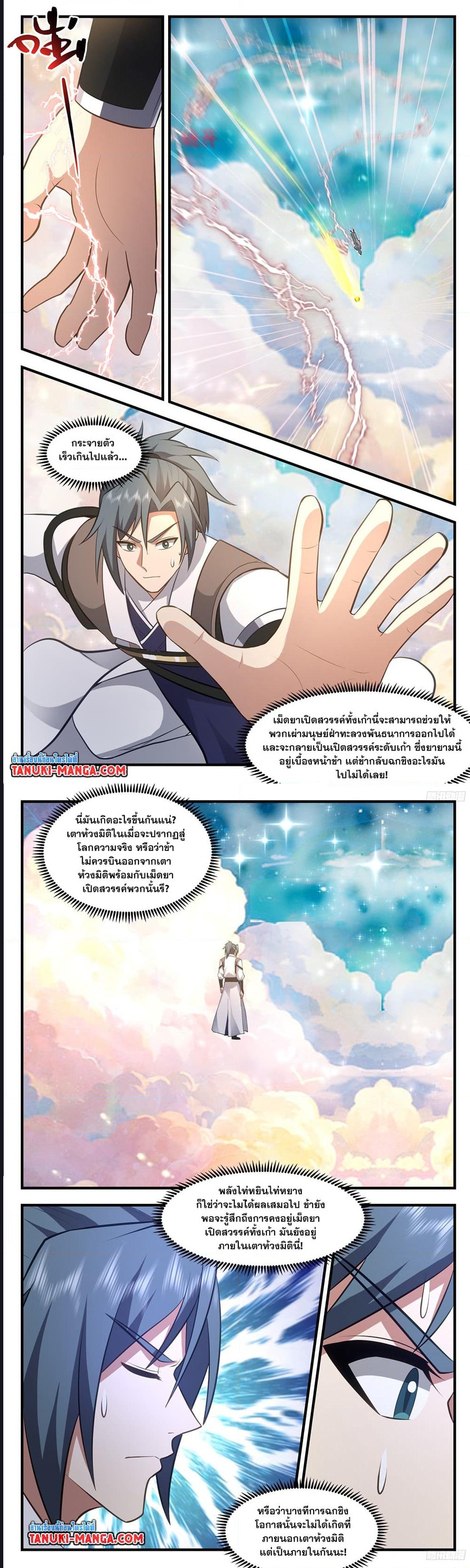 อ่านการ์ตูน Martial Peak 3503 ภาพที่ 4