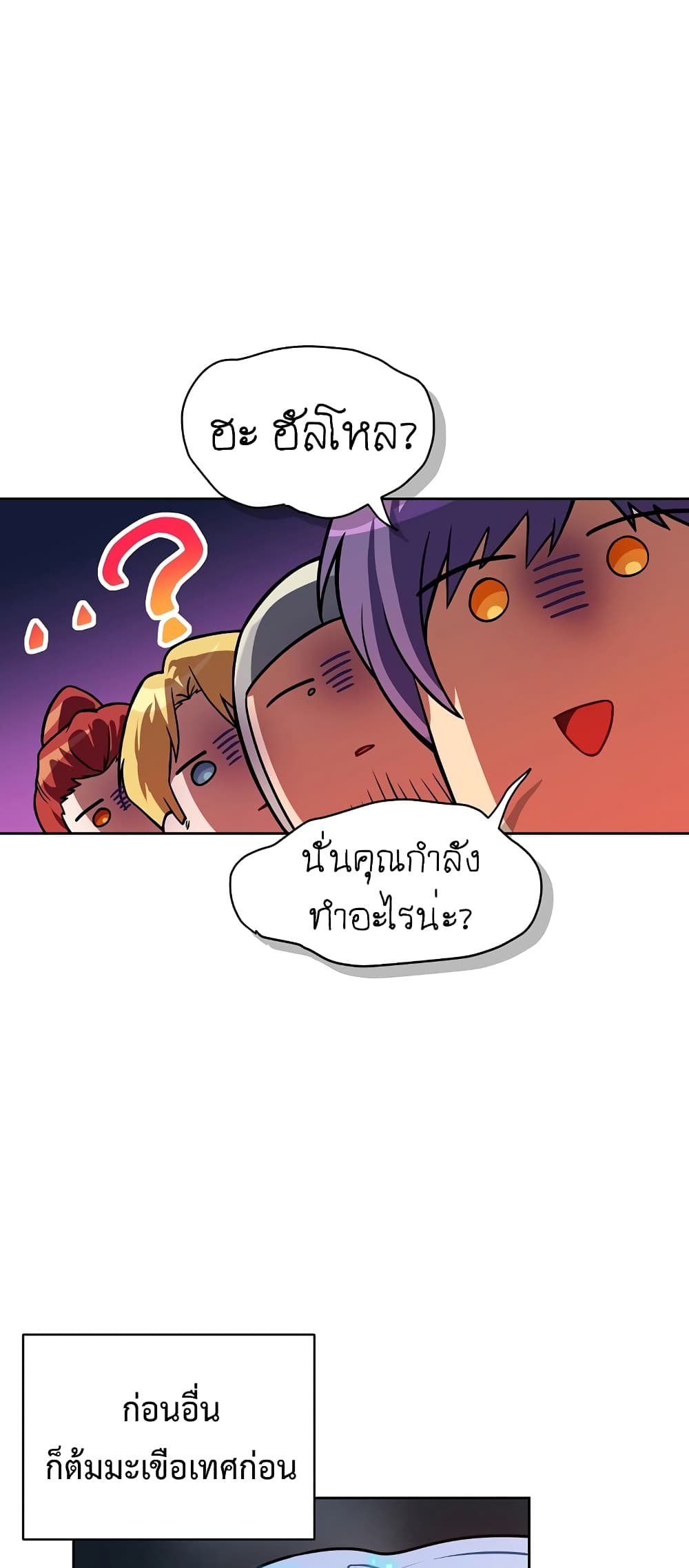 อ่านการ์ตูน Eat and Go! 36 ภาพที่ 53