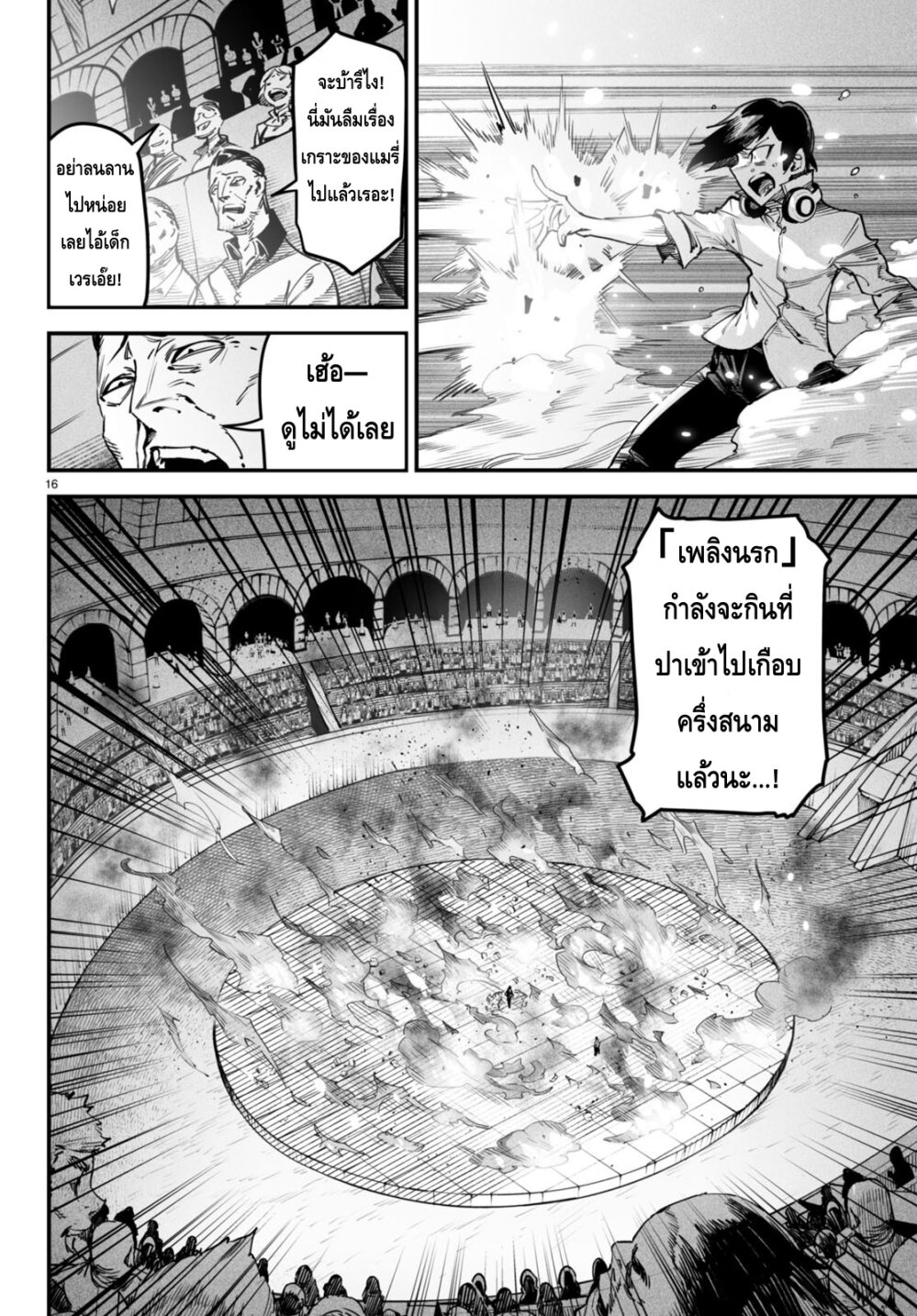 อ่านการ์ตูน Reincarnation Coliseum 2 ภาพที่ 16