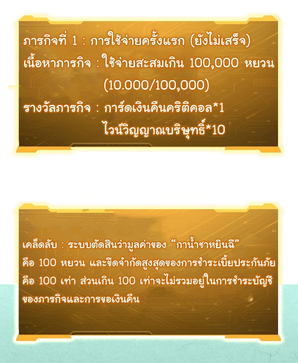 อ่านการ์ตูน Start with Trillions of Coins 3 ภาพที่ 17