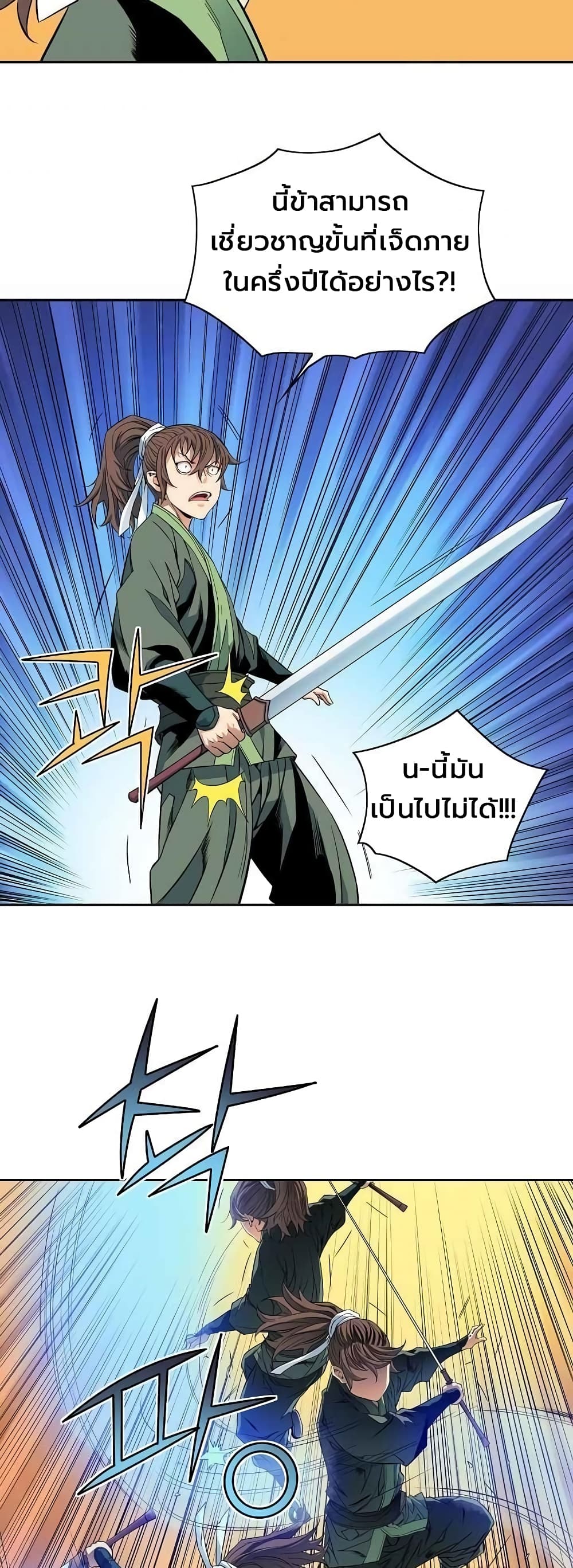 อ่านการ์ตูน The Scholar Warrior 27 ภาพที่ 6