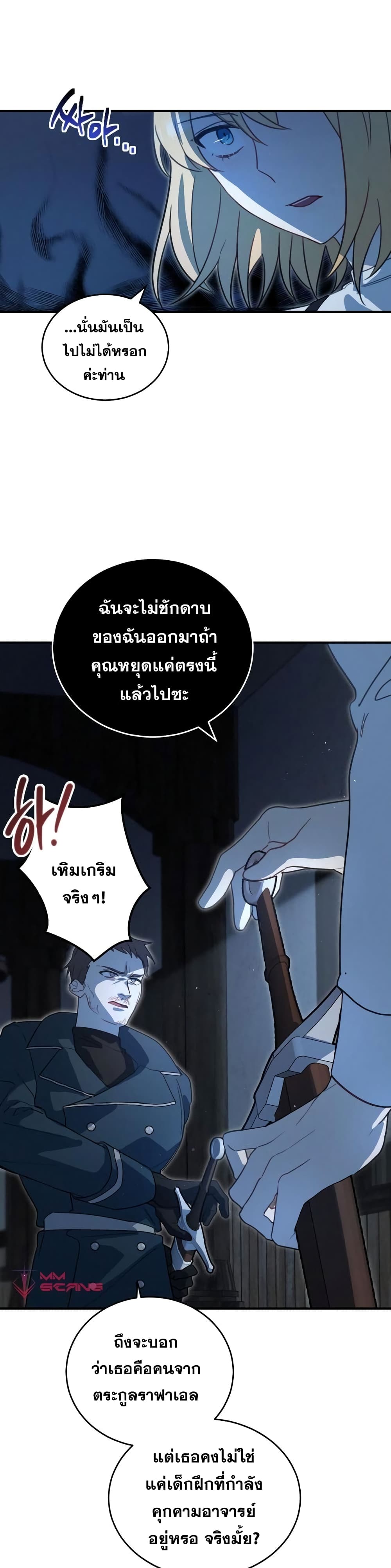 อ่านการ์ตูน Heroes, Demons & Villains 3 ภาพที่ 27