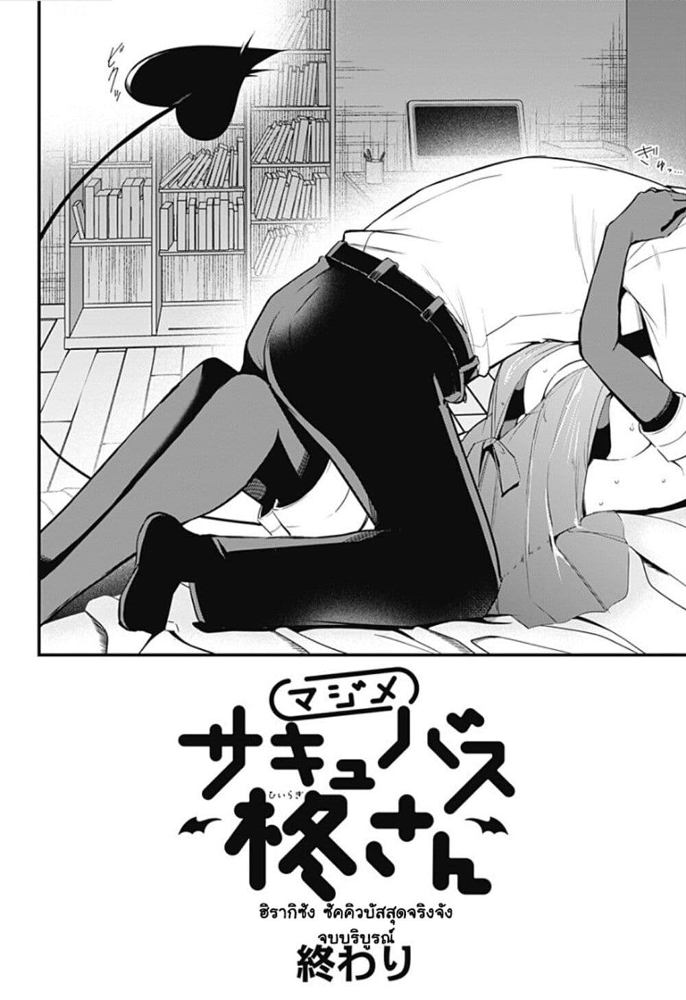 อ่านการ์ตูน Majime Succubus Hiragi-san 34 ภาพที่ 22