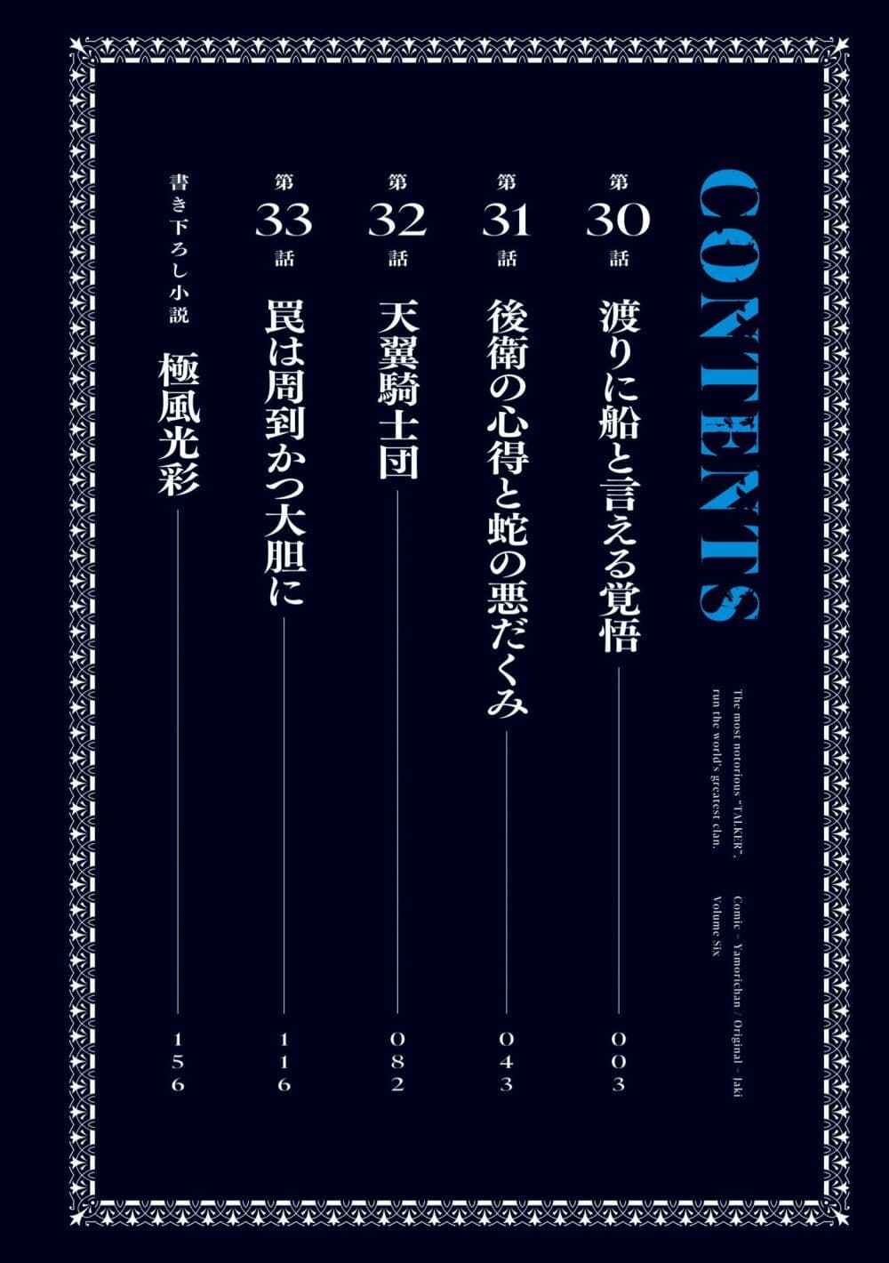 อ่านการ์ตูน Saikyou no Shien-shoku “Wajutsushi” Dearu Ore wa Sekai Saikyou Kuran o Shitagaeru 33.2 ภาพที่ 2