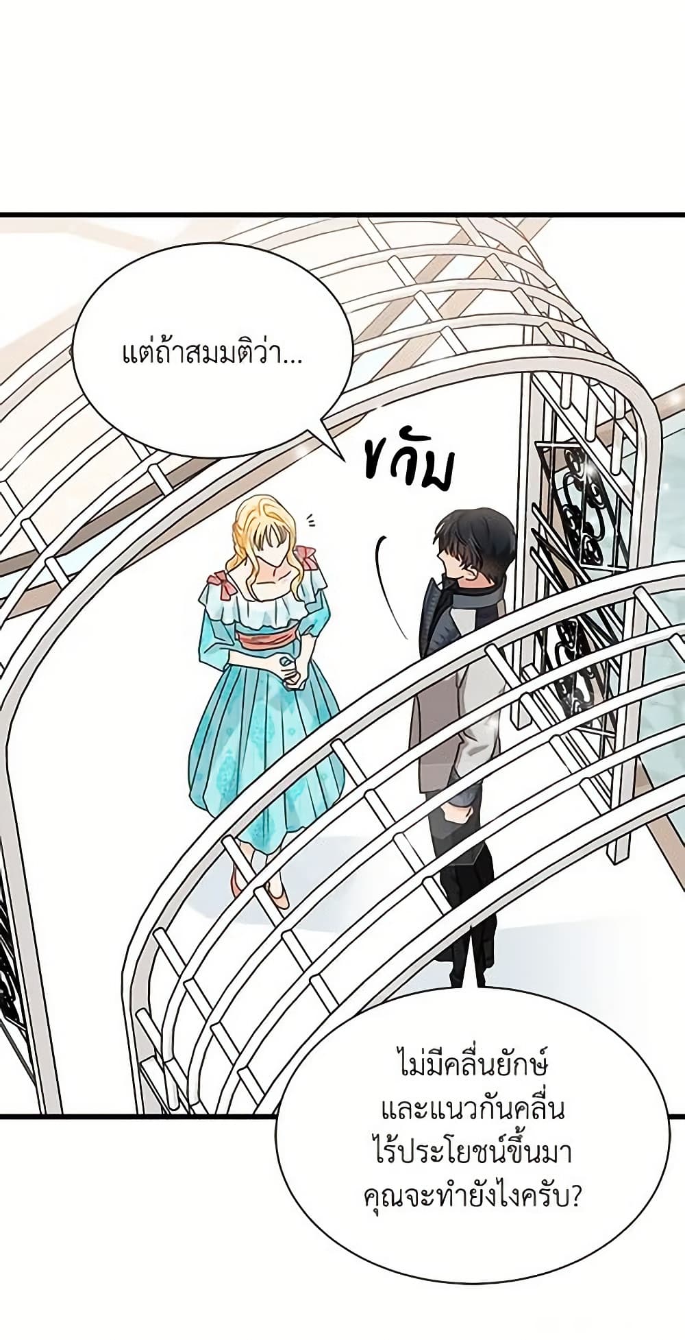 อ่านการ์ตูน I Became the Madam of the House 21 ภาพที่ 40