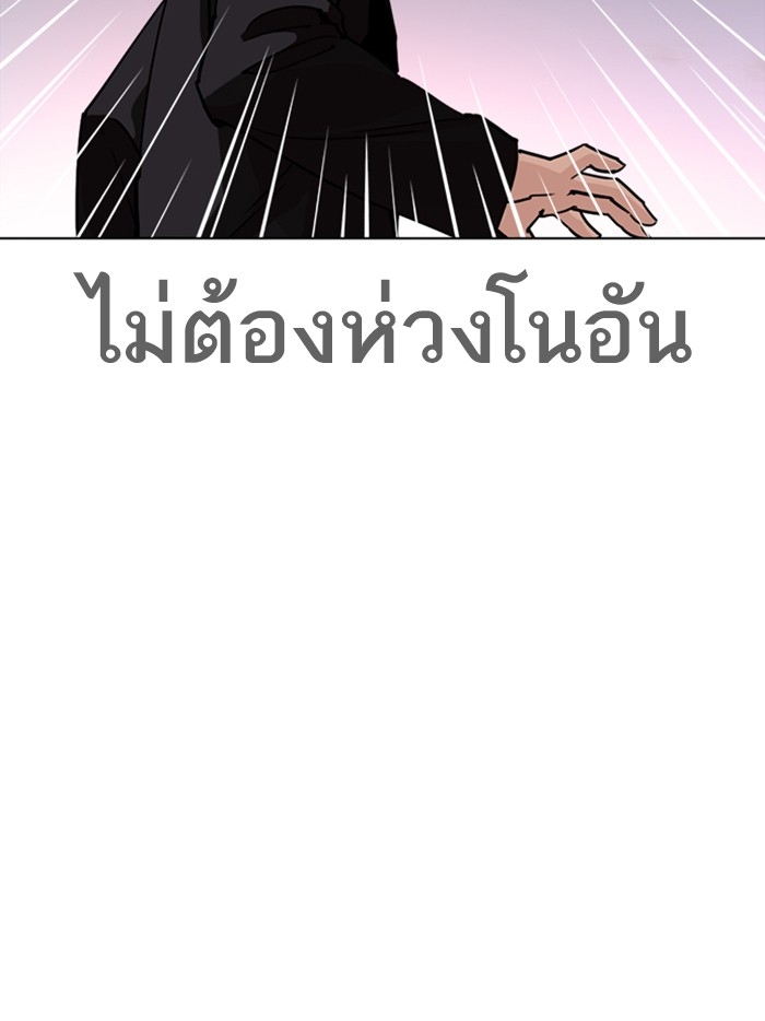 อ่านการ์ตูน Lookism 313 ภาพที่ 193