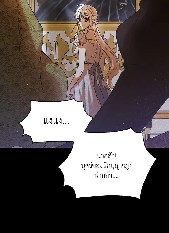 อ่านการ์ตูน A Way to Protect the Lovable You 63 ภาพที่ 66