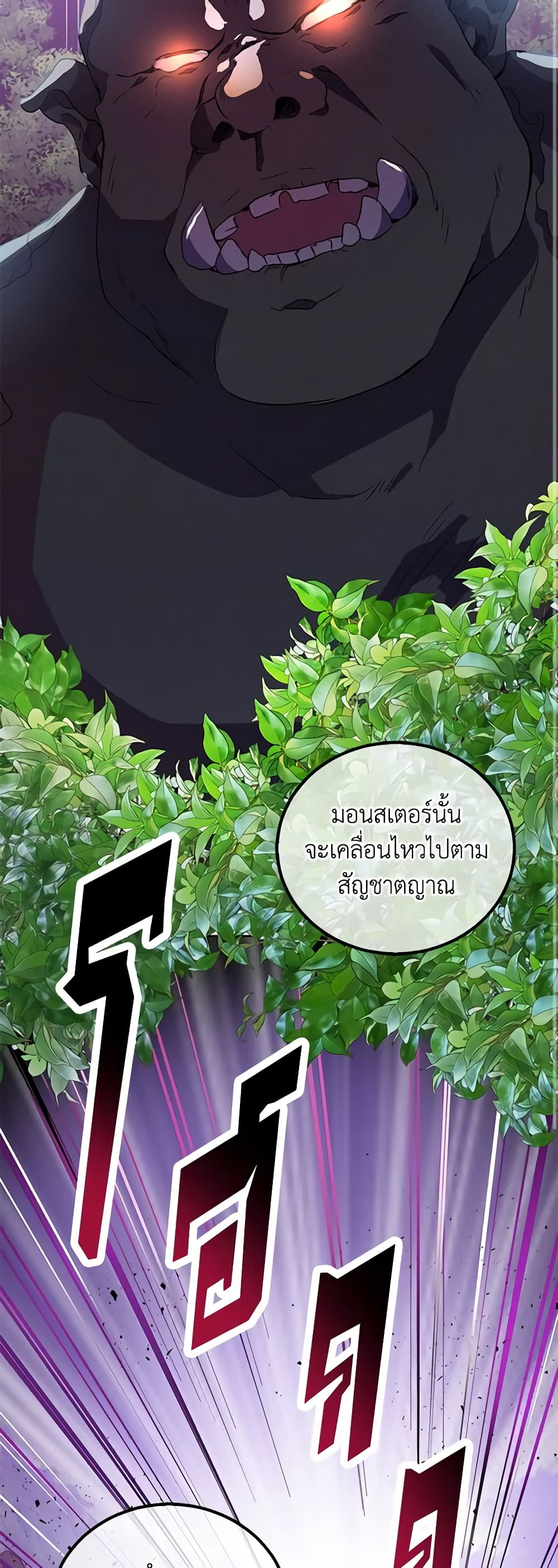 อ่านการ์ตูน I’m a Fake Saintess but the Gods are Obsessed 46 ภาพที่ 16