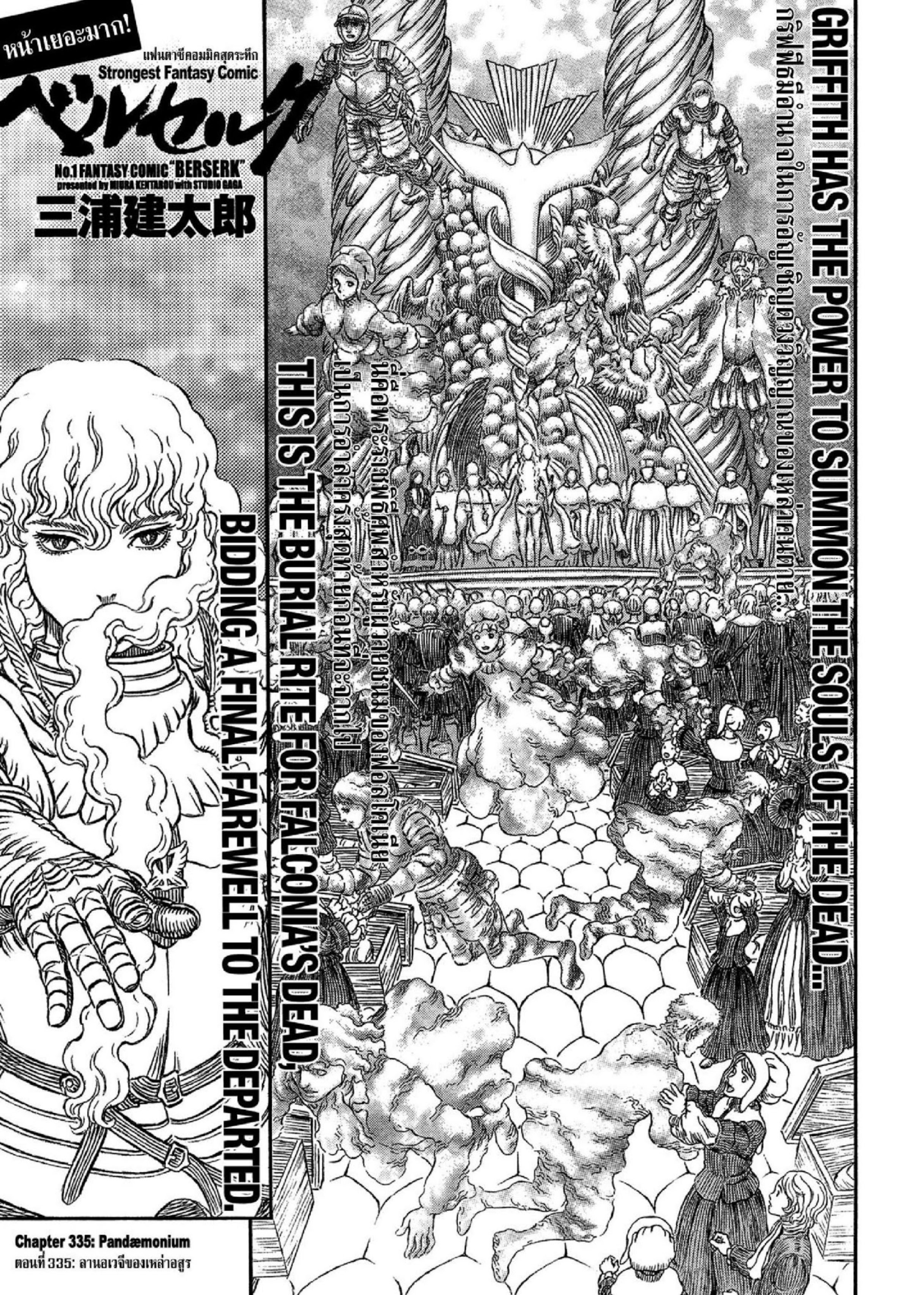 อ่านการ์ตูน Berserk 336 ภาพที่ 1