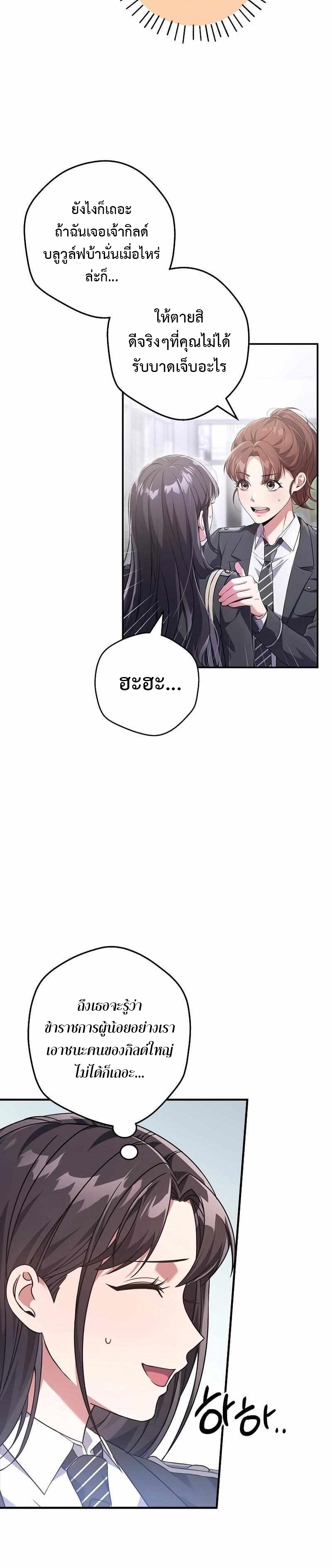 อ่านการ์ตูน Civil Servant Hunter’s S-Class Resignation Log 6 ภาพที่ 29