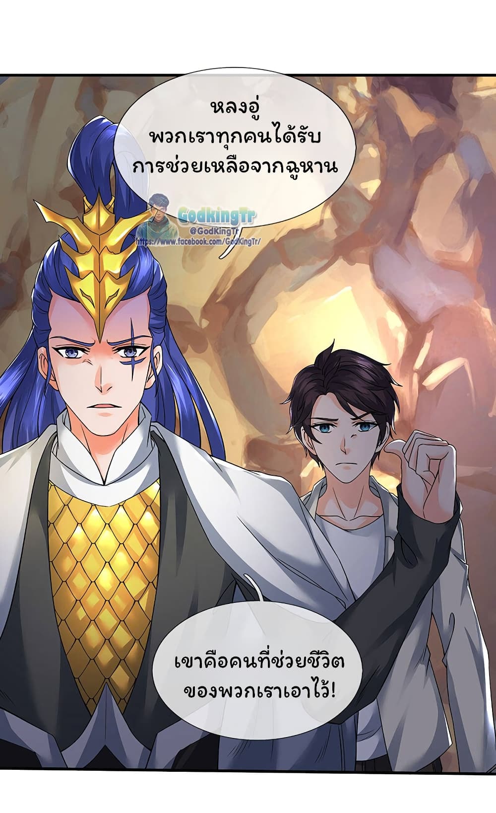 อ่านการ์ตูน Eternal god King 153 ภาพที่ 16