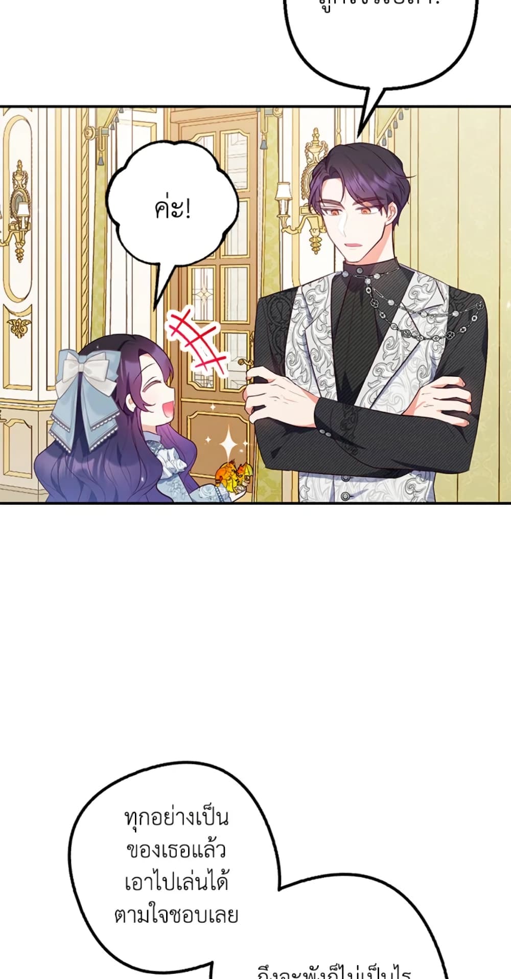 อ่านการ์ตูน I Am A Daughter Loved By The Devil 22 ภาพที่ 44