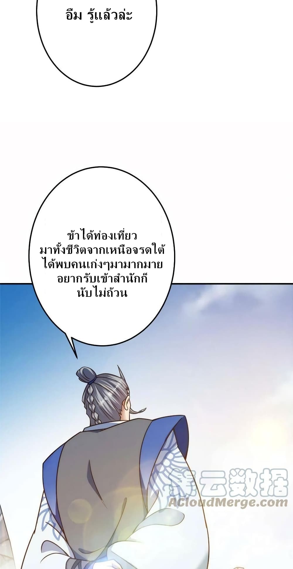 อ่านการ์ตูน Keep A Low Profile 137 ภาพที่ 17