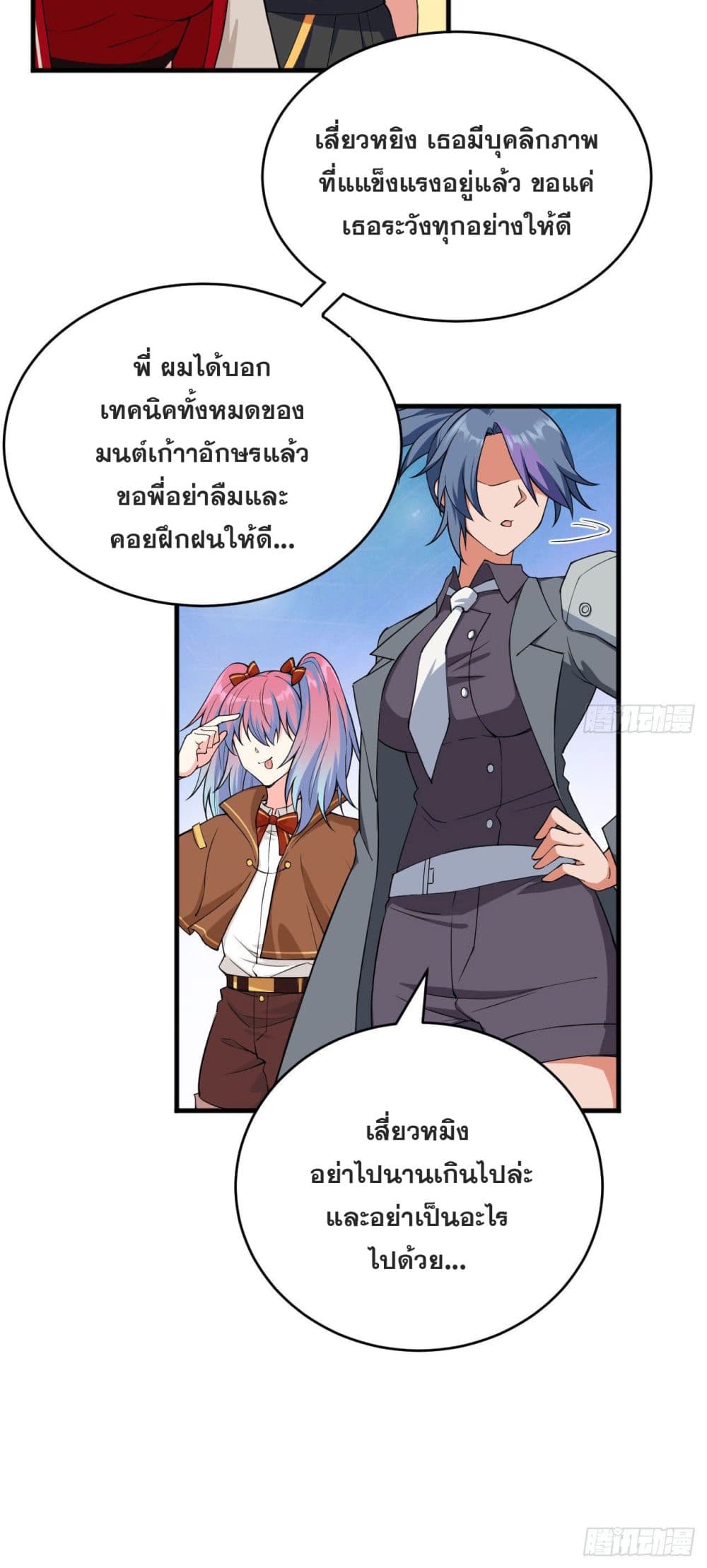 อ่านการ์ตูน Magician from The Future 100 ภาพที่ 27