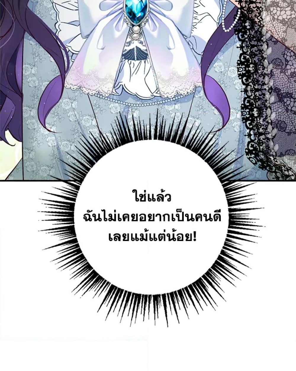 อ่านการ์ตูน I Am A Daughter Loved By The Devil 21 ภาพที่ 71