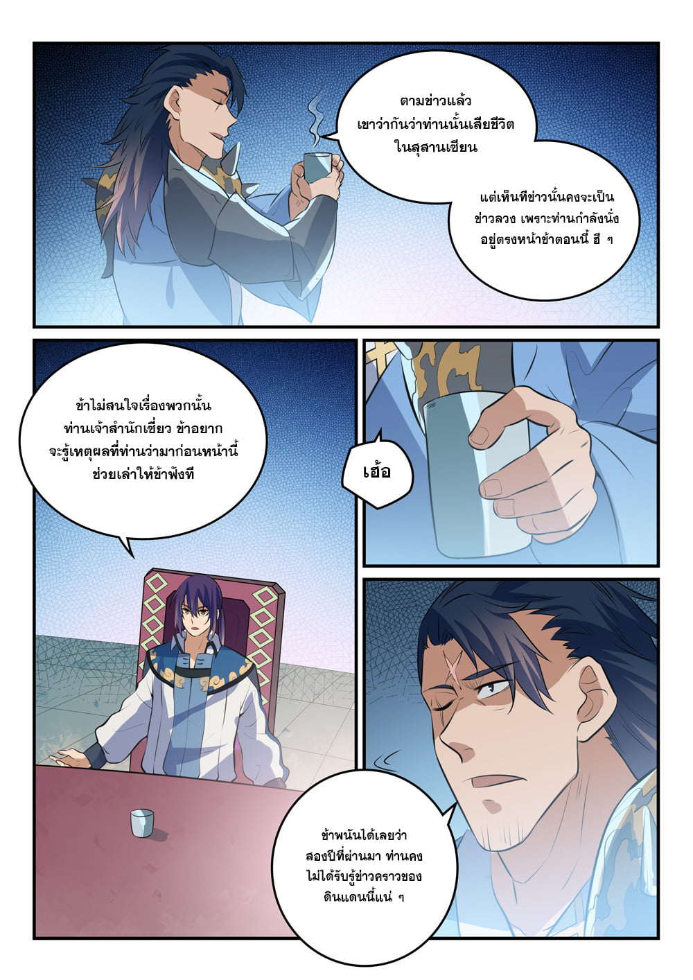 อ่านการ์ตูน Bailian Chengshen 304 ภาพที่ 10