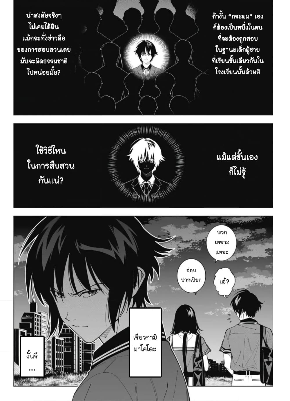 อ่านการ์ตูน Boku to Kimi no Nijuu Tantei 16 ภาพที่ 36