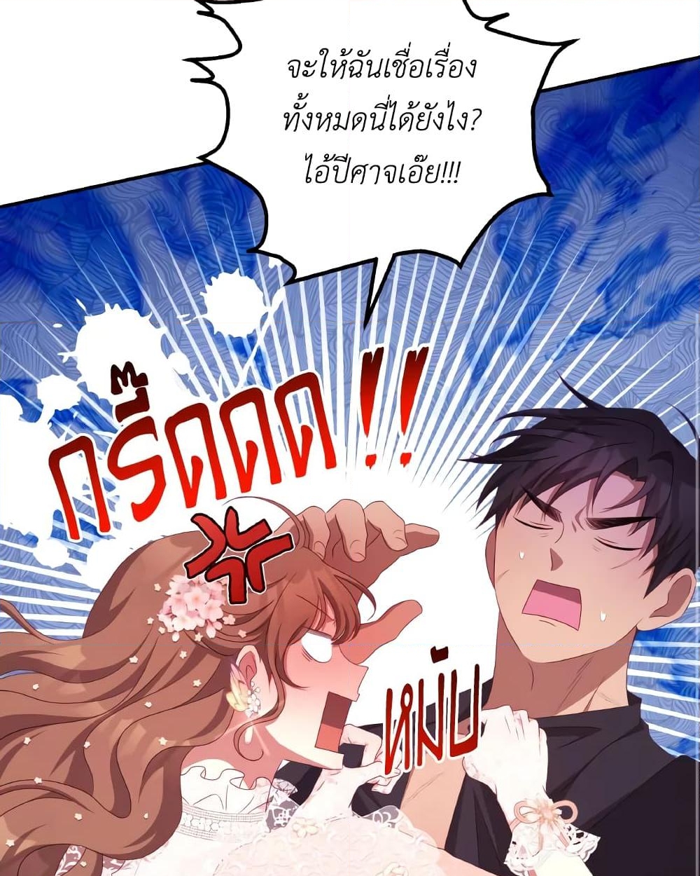 อ่านการ์ตูน I Have Become The Heroes’ Rival 46 ภาพที่ 35