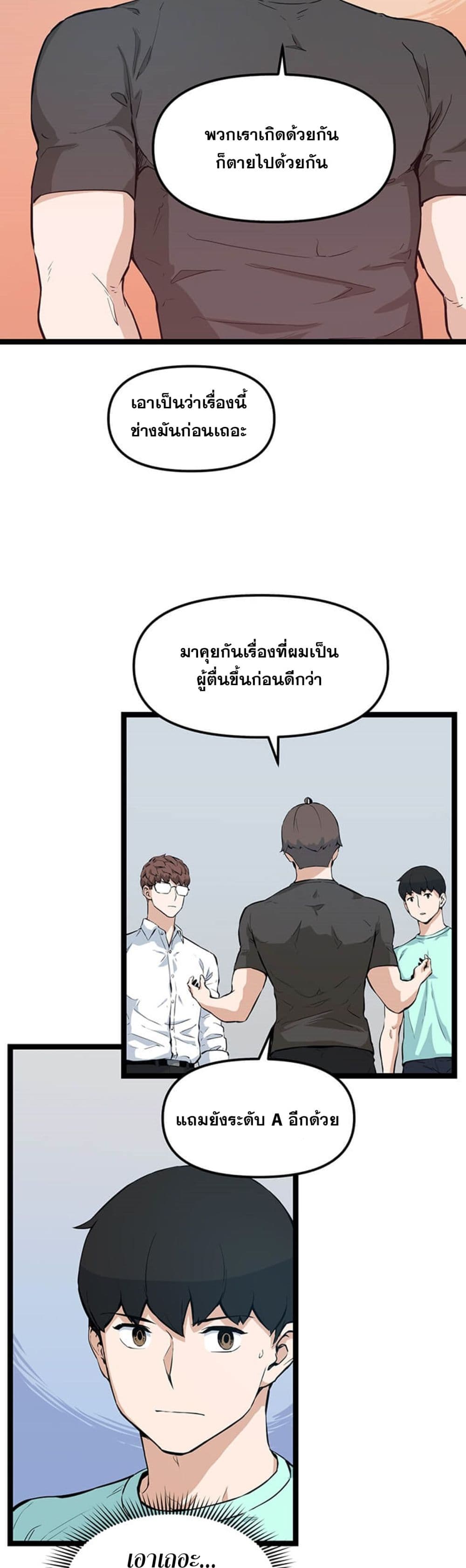 อ่านการ์ตูน Leveling Up With Likes 23 ภาพที่ 33